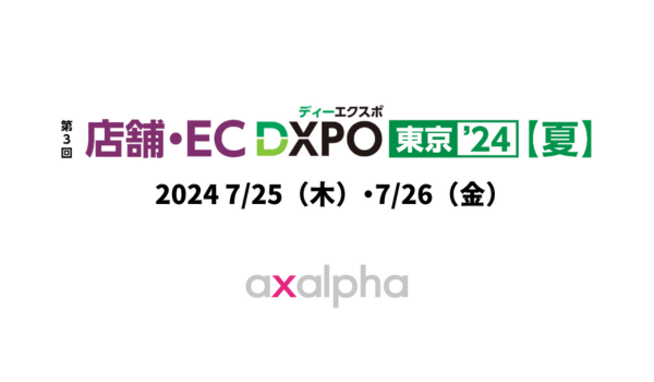 Amazon専門コンサルティングを展開するアグザルファ、「店舗・EC DXPO 東京’24【夏】」に出展のお知らせ【7月25日・26日開催】