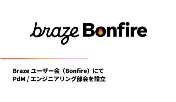 クリエイティビティーとテクノロジーの融合に向け、PdM向けのナレッジ共有とスキル強化を支援