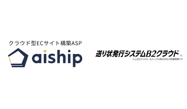 クラウド型ECサイト構築ASP「aiship」がヤマト運輸の「B2クラウドAPI」に対応 。 ECシステムから自動で注文情報の宅急便送り状が発行可能に