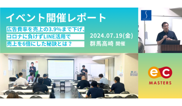 【群馬セミナー開催レポート】広告費率38.2%から3.9%へ劇的改善！地元楽天ショップの成功ストーリーに会場驚嘆