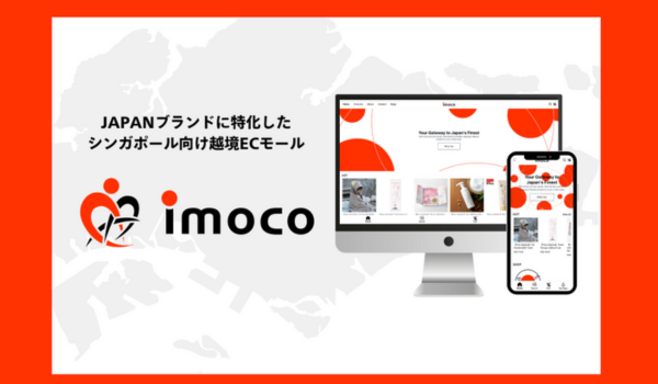 ファンコミュニケーションズ、新越境ECサービス『imoco』リリース！