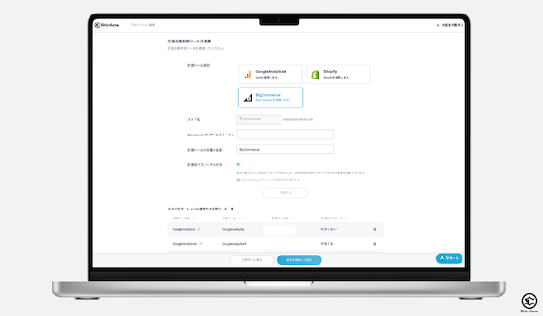 広告運用ツールのShirofuneがBigCommerceとAPI連携