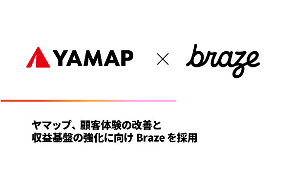 ヤマップ、複数事業とマルチチャネルのパーソナライズ施策を強化。顧客体験の改善と収益基盤の強化に向け、Brazeを採用