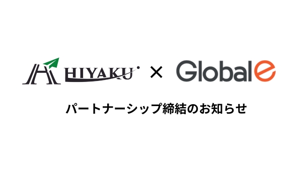 飛躍社とGlobal-e Japan社がパートナーシップを締結