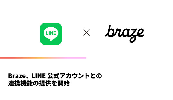 Braze、LINE公式アカウントとの連携機能の提供を開始