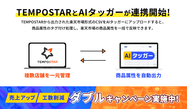 「TEMPOSTAR」がタグ登録自動化ツール「AIタッガー」との連携を開始