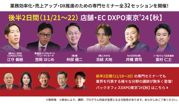 弊社代表の江守が、DXPO東京24【秋】の専門セミナーに登壇します。