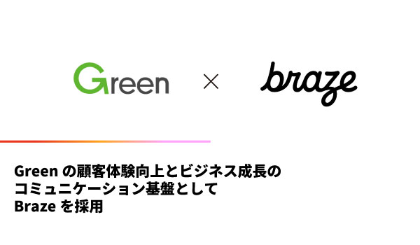 Greenの顧客体験向上とビジネス成長のコミュニケーション基盤として、Brazeを採用