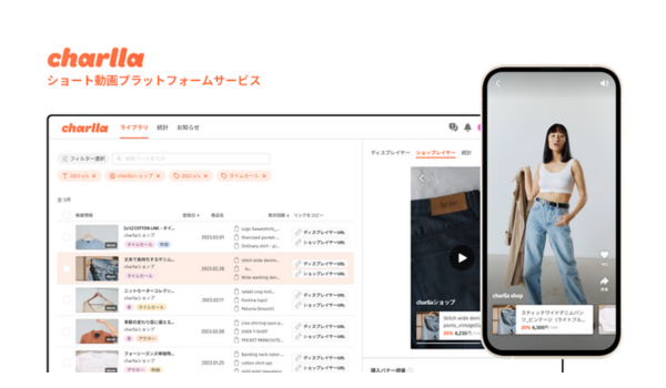 「Charlla」がEストアーショップサーブ、カラーミーショップと連携開始！高画質ショート動画をノーコードで導入し、ECサイトの成果を最大化