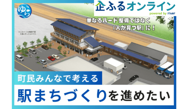 和歌山県由良町のまちづくりを企業の力で支援！企業版ふるさと納税「企ふるオンライン」で寄附受付を開始