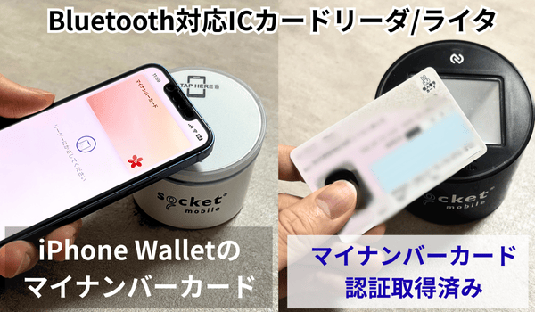 S550とS370がマイナンバーカードのICカードリーダライタの認定取得