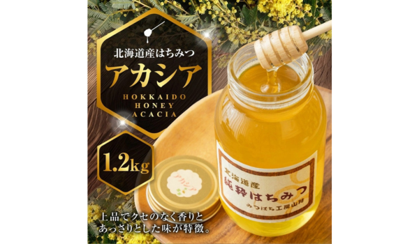 【北海道鷹栖町ふるさと納税】鷹栖町近郊で採蜜したアカシアはちみつ1,200gが受付中