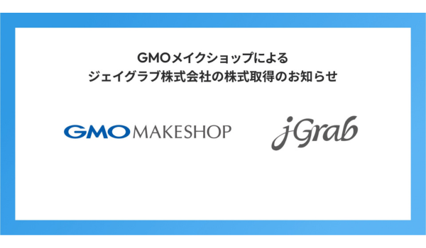 ジェイグラブ、「仲間づくり」でGMOメイクショップグループへ。2026年1月1日より「GMOグローバルEC株式会社」となり越境EC事業No.1をめざします。