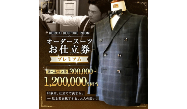 【福岡県みやま市ふるさと納税】紳士服 上下セットのオーダースーツ お仕立て券を受付中！