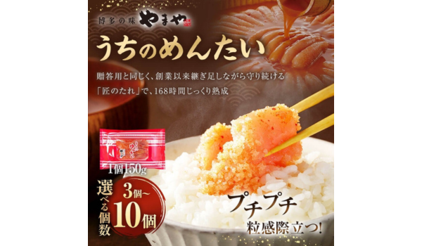【福岡県太宰府市ふるさと納税】ご家庭用の明太子 やまや うちのめんたいを受付中です！