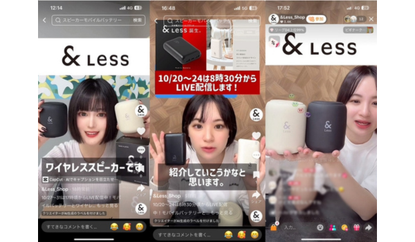 【株式会社サイバーレコード】TikTokアカウント「@andlessshop」、毎日ライブ配信を継続中！企画・運営支援による “買う”より“知る”から始まる購買体験を発信