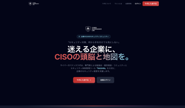 攻撃を乗り越えた知恵を凝縮。中小企業向け支援ツール『RASHIN』誕生