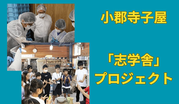 福岡県小郡市のまちづくりを企業の力で支援！企業版ふるさと納税「企ふるオンライン」で寄附受付を開始