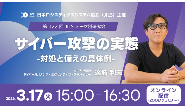 3/17開催 JILS「第122回テーマ別研究会」に達城利元が登壇