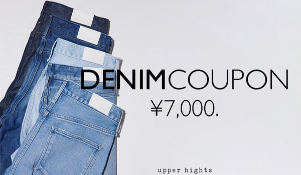 【岡山県倉敷市ふるさと納税】株式会社ゲストリストが提供する、デニム購入時に利用できる「upper hights クーポン券＜選べるクーポン金額＞」を受付中