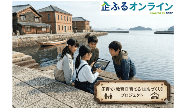 熊本県宇城市のまちづくりを企業の力で支援！企業版ふるさと納税「企ふるオンライン」で寄附受付を開始
