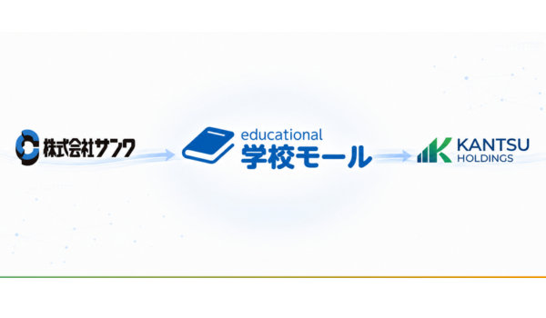 【関通HD】学校集金システム「学校モール」を承継。教育DXを加速