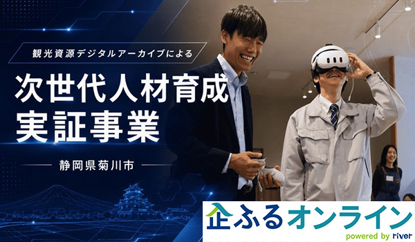 静岡県菊川市のまちづくりを企業の力で支援！企業版ふるさと納税「企ふるオンライン」で寄附受付を開始