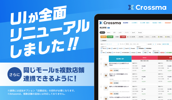 【クロスマ】UIを刷新＆「複数アカウント管理機能」を新搭載！多店舗展開のオペレーションを劇的に効率化
