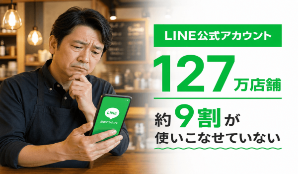LINE収益化時代に、LINE構築代行のOEMパートナー募集