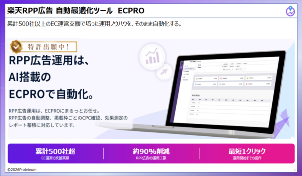 ECPRO RPPに「内製化／運用代行プラン」新設！自社運用を支援