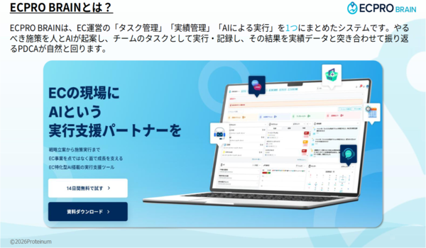 ECPRO BRAIN、10月より店舗数に応じた新料金プランを開始！