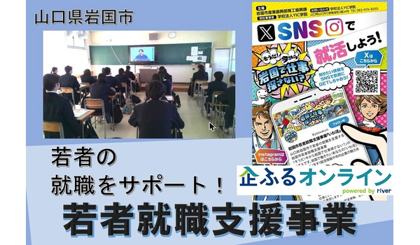 山口県岩国市のまちづくりを企業の力で支援！企業版ふるさと納税「企ふるオンライン」で寄附受付を開始