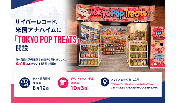 【株式会社サイバーレコード】米国アナハイムに日本商品特設コーナー「TOKYO POP TREATS」が10月3日グランドオープン。先行テスト販売ではグミが好評