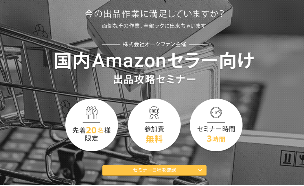 イベント・セミナー