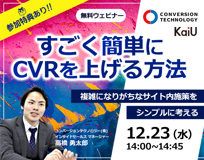イベント セミナー情報 凄く簡単にcvrを10 上げる方法 複雑になりがちなサイト内施策をシンプルに考える Ecのミカタ イベント セミナー情報 凄く簡単にcvrを10 上げる方法 複雑になりがちなサイト内施策をシンプルに考える Ecのミカタ