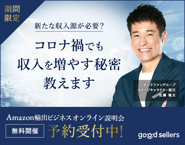 イベント セミナー情報 オンライン説明会 日本製品を世界へ Amazon輸出ビジネス 12 19 13時 Ecのミカタ