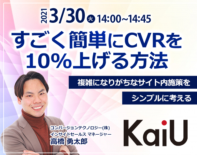 イベント セミナー情報 すごく簡単にcvrを10 上げる方法 複雑になりがちなサイト内施策をシンプルに考える Ecのミカタ イベント セミナー情報 すごく簡単にcvrを10 上げる方法 複雑になりがちなサイト内施策をシンプルに考える Ecのミカタ
