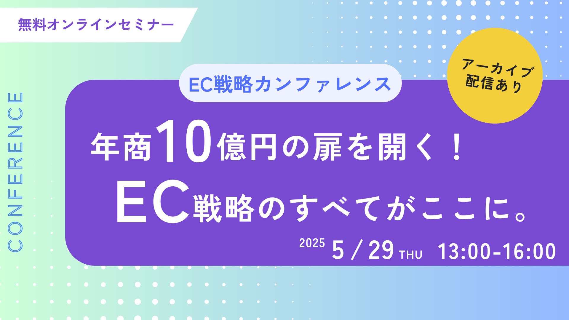 年商10億円の扉を開く！EC戦略のすべてがここに。