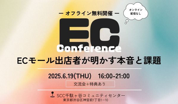 ECモール出店者が明かす本音と課題
