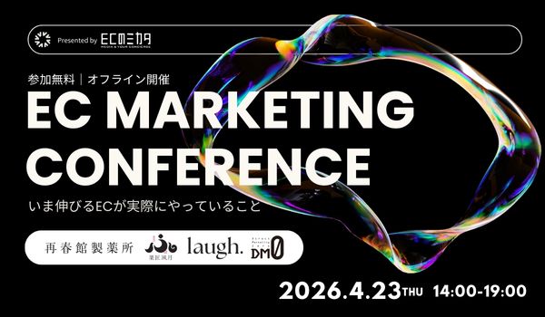 EC MARKETING CONFERENCE～今伸びるECが実際にやっていること～