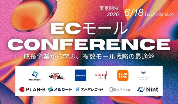ECモールCONFERENCE