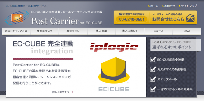 Ecのミカタ 企業hp アイピーロジック株式会社 サービス詳細