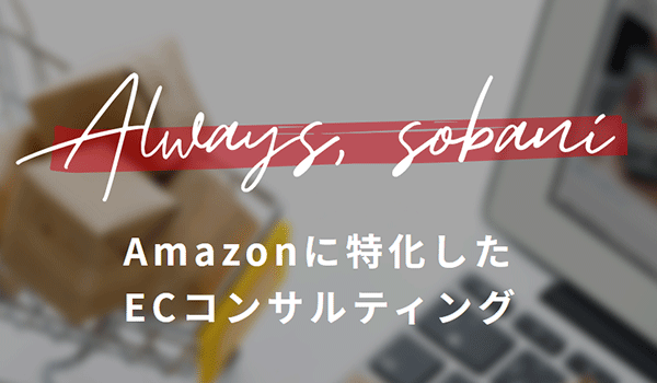 Ecのミカタ 企業hp 株式会社そばに