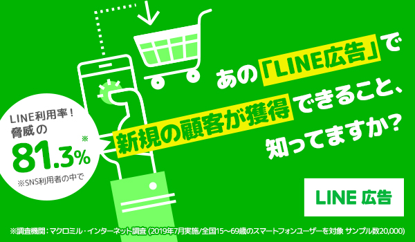 LINE広告特集ページ